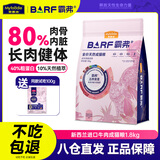 麦富迪猫粮barf霸弗生骨肉主食冻干双拼猫粮无谷高蛋白成猫幼猫猫粮 成猫粮 （牛肉配方1.8kg）