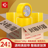 永冠【成本价箱装24卷胶带】透明胶带封箱封口快递打包宽胶带货物工厂仓库搬家60mm*100y*91.4m*45um