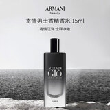 阿玛尼（ARMANI）寄情男士香精香水15ml 2023水生木质调Parfum七夕生日礼物