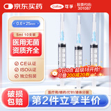 可孚 一次性注射器医用无菌针管针筒带针头喂食喂药器 10支5ml*0.6