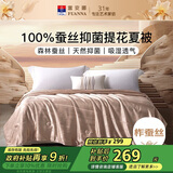富安娜蚕丝被子100%蚕丝空调被单人夏凉被夏季被芯约2.2斤152x210cm