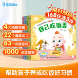 宝宝巴士 好习惯绘本系列0-3岁吃饭篇【4册】 行为习惯养成 幼儿园硬皮绘本图画书 低幼早教益智书睡前故事书 礼盒 宝宝巴士 点读书 发声书 有声书 早教发声书 儿童年货节送礼