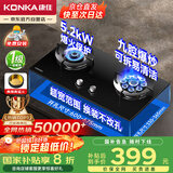康佳（KONKA）【国家补贴】燃气灶煤气灶双灶具 5.2kW九孔鸳鸯火台式嵌入式 钢化玻璃灶台 JZT-B900Y（天然气）