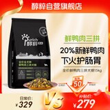 醇粹黑标狗粮 全价全犬种鲜鸭肉梨三拼冻干犬粮金毛拉布拉多15kg犬粮