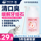 来旺兄弟狗狗牙刷宠物牙膏猫咪益生菌牙膏牙刷套装可食用口臭牙结石清洁