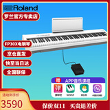 罗兰（Roland）电钢琴FP30X 重锤便携式成人儿童初学者入门数码钢琴 FP30X白色主机+单踏板