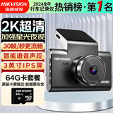 HIKVISION海康威视4G行车记录仪C6LITE 2K高清微光夜视F1.6大光圈 语音声控