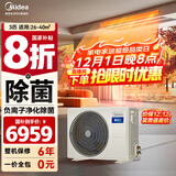 美的（Midea）中央空调风管机一拖一3匹一级能效乐享4代 星光旗舰版 全屋智联 一价全包 3匹 一级能效星光旗舰版（26-40）㎡