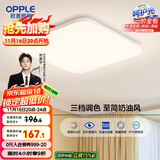 欧普（OPPLE）24瓦吸顶灯客厅卧室灯具可调光LED灯饰呵护光防蓝光10㎡ 冰玉III 