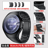 BHO【钛金属】适用华为watch5表带Watch6/Pro钛金属钛空银按压式工字watch5手表表带钛合金46mm男生款 【顶配真工字·间隙同色】Watch5专用-按压款 适用：华为手表Watch5