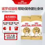 皇家猫粮 暹罗成猫全价粮  塑形呵护肠胃 12月以上猫咪主粮  SM38 【暹罗成猫SM38】2kgX2