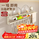 美厨（MAXCOOK）厨房置物架吸盘架免打孔挂架排钩架抹布架保鲜膜架锅盖架MCZW3631