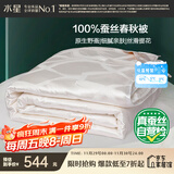 水星家纺蚕丝被100%蚕丝被子春秋被双人空调被芯被褥约3.8斤200×230cm