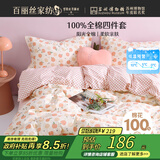 百丽丝水星家纺出品床上四件套纯棉100%全棉四件套床品被套床单双人套件1.8m床