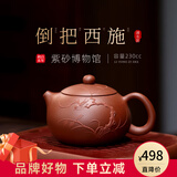 百年利永紫砂壶宜兴纯全手工泡茶壶功夫茶具倒把西施壶原矿清水泥230cc 清水泥 泥绘款 230ml