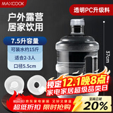美厨（maxcook）纯净水桶 矿泉水桶饮水桶7.5L桶装水塑料饮水机手提户外桶MCX7513