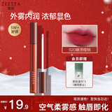 ZEESEA滋色柔雾唇釉姿色口红润唇膏唇彩唇蜜裸妆 #520糖渍樱桃 生日礼物