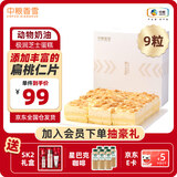 中粮香雪极润芝士慕斯蛋糕 动物奶油 零食下午茶 9块装810g 生日蛋糕90g*9