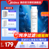 美的净水器滤芯适用金豆MRC1790B-75G、华凌75Gwah75-03MRO1790A-50GMRC1686-75G-S1系列 PAC复合滤芯-更换周期6-12个月