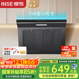 樱雪（INSE）抽油烟机 750mm壁挂式一键瞬吸油烟机 家用侧吸式排烟机吸力强油烟分离 易拆卸易清洗H2023W(Q)