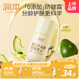 润本（RUNBEN）婴儿牛油果防皴霜50g 儿童宝宝面霜 滋润补水保湿霜0-3岁