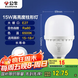 公牛（BULL）LED灯泡高亮球泡柱形灯厂房车间商超食堂15W球泡白光6500KE27螺口