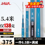 化氏(HUA）茧珀先锋综合版鱼竿28调碳素鲫鲤草鳊翘台钓竿鲢鳙龙纹鲤 6.3m 【现货第9期01批】