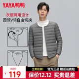 鸭鸭（YAYA）佟丽娅同款轻薄羽绒服女新款冬季短款圆领内胆修身时尚薄外套男 灰色【男款无领YE3C700311Y】 XL 【建议115-125斤】