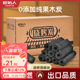 原始人木炭家用无烟烧烤木碳果木炭冬天速燃竹炭专用炭块 纯果木炭-5斤【配引燃块+碳夹】