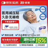 振德褥疮贴泡沫敷料10cm无边可裁剪减压坐疮压疮贴5片医用无菌敷贴