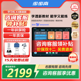 步步高学习机X6【支持deepseek+品牌补贴+价保双12】AI学生平板X3家教机早教机洪恩小初高课程同步学练机 【咨询客服享优惠】X3标准版学练一体256G