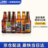 迷失海岸迷雾快艇/幽灵浑浊/香草拿铁/花生酱/象神/三倍IPA/美国进口精酿 热门IPA组合 335mL 6瓶