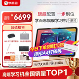 学而思学习机旗舰14英寸 自研好内容 AI学习机 学习平板电脑 启蒙小学初中高中 14英寸 12+512GB