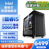 英特尔炫龙骑士 14代i5 14400F/RTX5060/16G/1T悟空电竞游戏WIFI6设计师台式电脑主机整机国家补贴20%