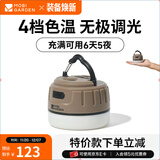 牧高笛（MOBIGARDEN）营灯 户外露营LED灯多功能便携营地灯帐篷挂灯钓鱼灯零星 沙石色PRO