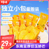 百草味芒果干408g 独立包装蜜饯果干水果干果脯休闲零食办公室零食烘焙