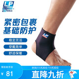 LP704护踝运动透气性篮球足球羽毛球踝关节稳固护套防护护具 M