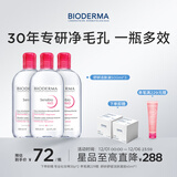 BIODERMA【官方正品】贝德玛送礼物爆款舒妍洁肤液卸妆水敏感肌清洁 【合计到手1500ml】粉水卸妆水