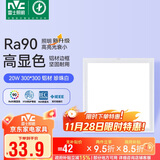 雷士照明（NVC）LED厨房集成吊顶灯卫生间浴室扣板灯平板面板灯珍珠白20瓦白光