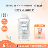 芳芯（femfresh）【呵护芯】经期呵护250mL  敏感肌女性私密处护理清洁洗液