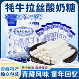 咂吧客牦牛老酸奶拉丝软糖独立包装拉丝200g袋装经典风味软糖青海特产 【拉丝牦牛老酸奶】200g*1袋