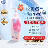 碧柔（Biore）自在轻润卸妆乳200ml眼唇脸卸妆水液深层清洁温和清爽卸妆护肤品