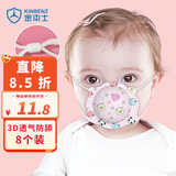 金本士婴儿宝宝儿童口罩新生婴幼儿3D立体透气0-6月-12个月到1岁半粉8枚