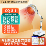 仙鹤红外线理疗灯肩周炎腰肌劳损辅助烤灯医用TDP特定电磁波理疗仪器 【发红光 台式小巧】电磁波+红外线CQ-8-1