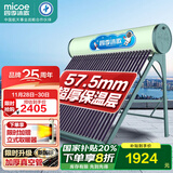 四季沐歌出品太阳能热水器家用 一级能效 抗风加厚支架 节能防冻热水器 晒一天用七天 全国联保 140L18根机械款无安装