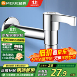 名爵（MEJUE）加长拖布池水嘴 铜 墩布池龙头 陶瓷阀芯快开加长 水嘴Z-016441