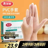 美丽雅一次性手套100只 中号PVC家务厨房烘焙洗碗清洁加厚橡胶手套