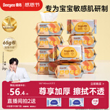 德佑婴儿手口湿巾 加厚尊享版新生儿湿纸巾手口屁屁专用 80抽10包