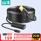山泽USB2.0工程级延长线20米公对母数据连接线无线网卡打印机摄像头延长器带信号放大有供电接口FD-20U
