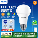 飞利浦（PHILIPS）优视型LED球泡E27螺口节能灯泡超亮家用替换12W 6500K含附件共3只